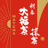 <品評会出品>大福茶 抹茶 季節限定 11月24日販売開始