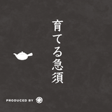 育てる急須 黒燻し<オリジナル茶具>