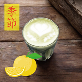 【季節限定】泡立つ柚子ラテ