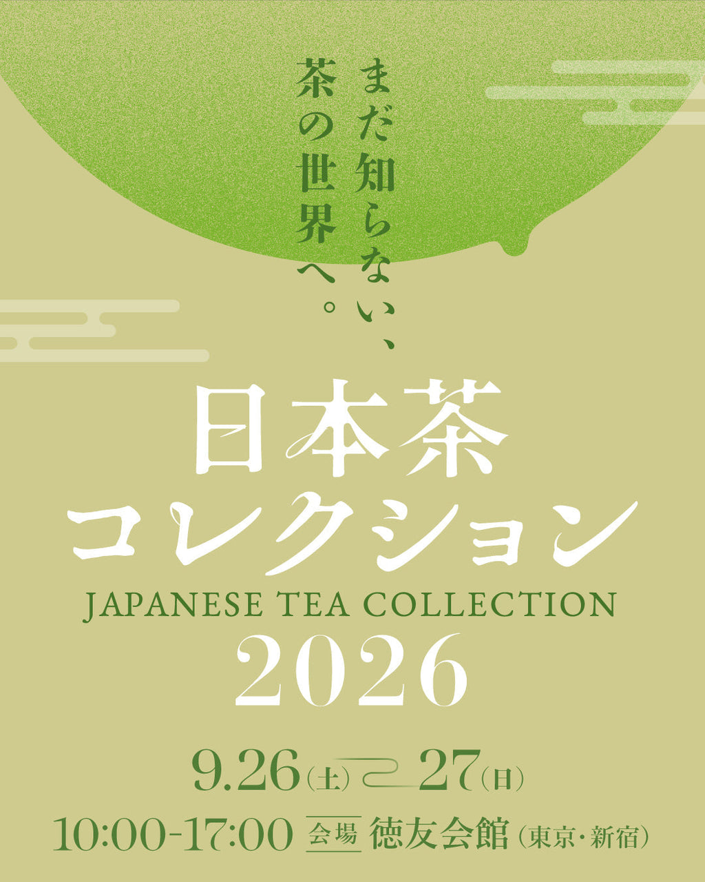 日本茶コレクション2026のイベントに出展いたします – MARUYASU TEA