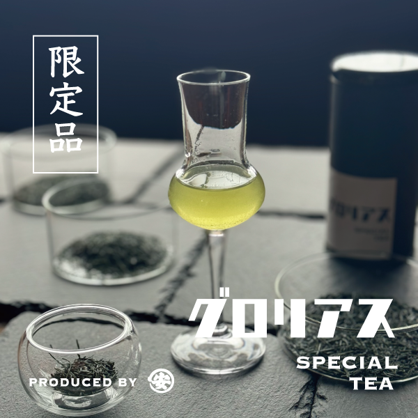 煎茶 – MARUYASU TEA