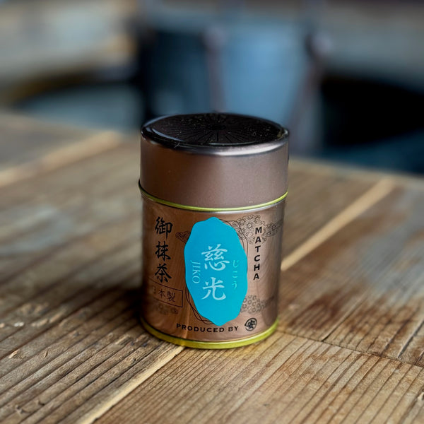 <品評会出品>慈光JIKO-滋賀県の石臼挽き抹茶 11月15日販売予定