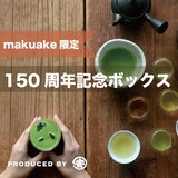【makuake達成品】150周年記念ボックス【28種】