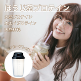 Hojicha protein anan publication commemorative set made by teahouse is now on sale